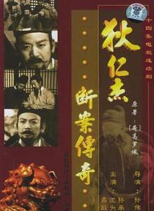 狄仁杰断案传奇