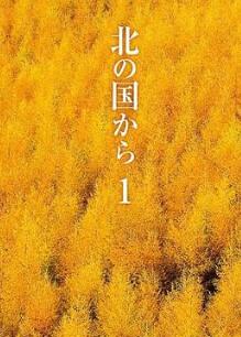 北国之恋