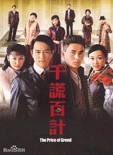 千谎百计粤语