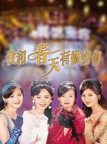我和春天有个约会国语