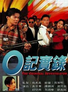 O记实录粤语