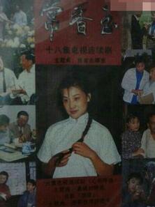 常香玉